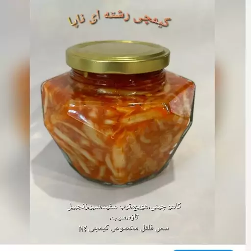 کیمچی اصیل کره ای رشته ای ناپا