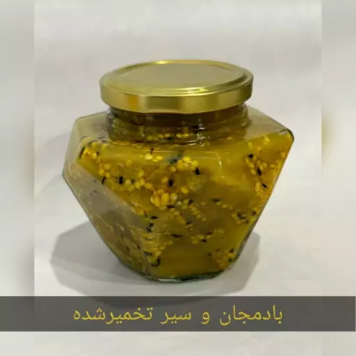 بادمجان و سیر و سیاهدانه تخمیر شده