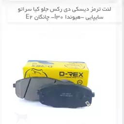 لنت جلو  کیا سراتو سایپایی - کیا سراتو کوپه - هیوندا i30 - چانگان ایدو