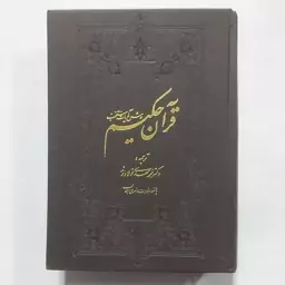 قرآن حکیم ترجمه فولادوند . قرآن حکیم ترجمه زیر فولادوند . قرآن خط کامپیوتری ترجمه زیر فولادوند