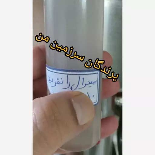 مینرال درینک رانفرید قطره 20میل پرنده