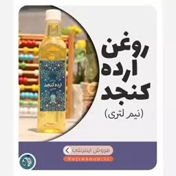 روغن ارده کنجد یک لیتری