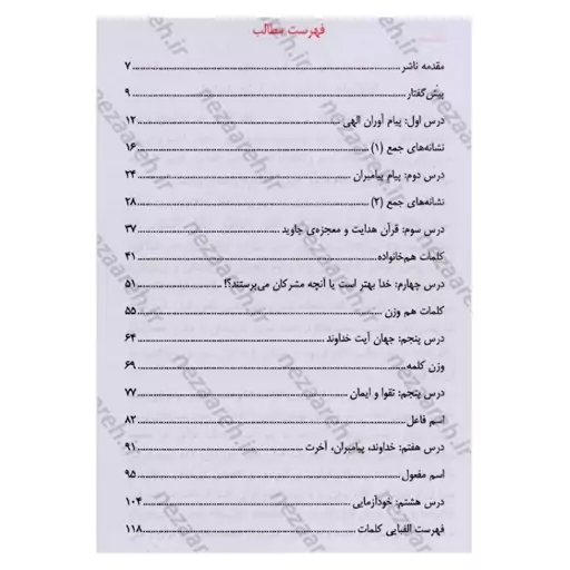 کتاب آموزش مفاهیم قرآن (جلد2) درک معنای عبارات و آیات قرآن (همراه با فعالیت های مکمل و آخرین اصلاحات) اثر مسعود وکیل