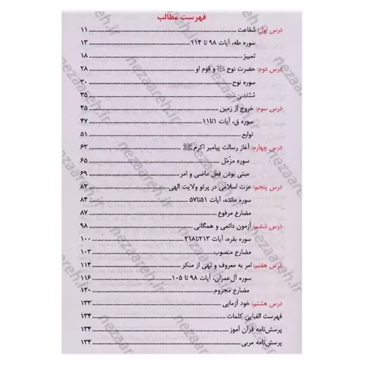 کتاب آموزش مفاهیم قرآن (جلد9) درک معنای عبارات و آیات قرآن (همراه با فعالیت های مکمل و آخرین اصلاحات) اثر مسعود وکیل