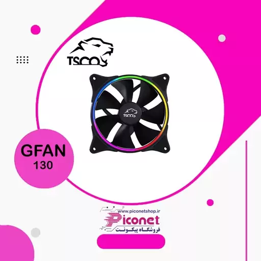  فن کیس گیمینگ تسکو مدل GFAN130