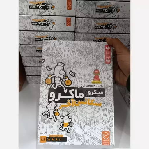 میکرو ماکرو 4 (سکانس آخر)