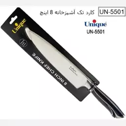 کارد آشپزخانه یونیک UN-5501