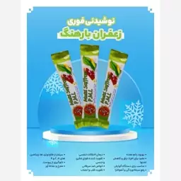  دمنوش بارهنگ زعفران( پودر نوشیدنی فوری ) تکنفره حاوی 20 ساشه اقتصادی