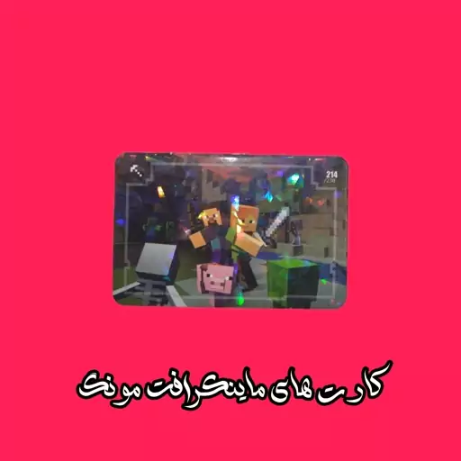 کارت ماینکرافت استیو و الکس درحال مبارزه با ماب ها