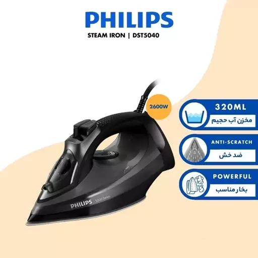 اتو بخار فیلیپس مدل PHILIPS DST5040