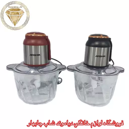 خردکن و غذاساز عرشیا AS2304-8051