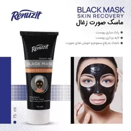 ماسک صورت ذغال پاکسازی و لایه برداری عمیق 