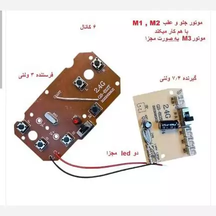 مدار کنترل ماشین کنترلی با برد 80متر