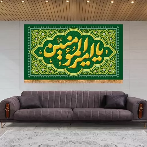 پرچم پشت منبری ولادت امام علی (ع)  کد  15165 سایز 500*280