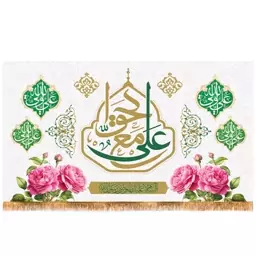 پرچم پشت منبری ولادت امام علی (ع)  کد  15178 سایز 125*70