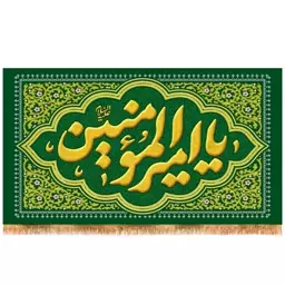 پرچم پشت منبری ولادت امام علی (ع)  کد  15165 سایز 500*280