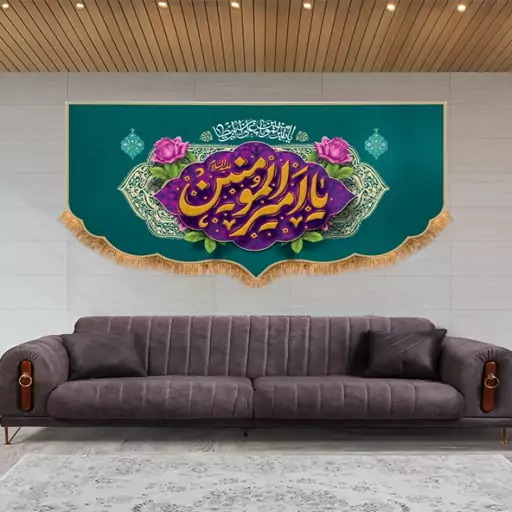 پرچم پشت منبری ولادت امام علی (ع)  کد  15191 سایز 300*140