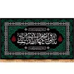 پرچم مخمل شهادت امام هادی ( ع )  کد  15125 سایز 500*280