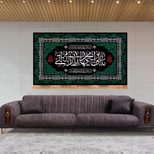 پرچم مخمل شهادت امام هادی ( ع )  کد  15125 سایز 500*280