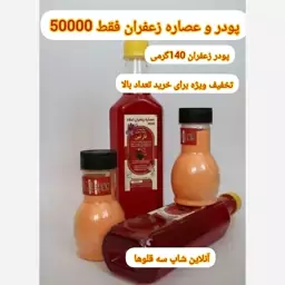 پودر زعفران و عصاره زعفران 