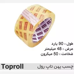 نوار چسب پهن شیشه ای تاپ رول(TOPROLL)