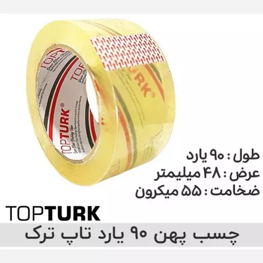 نوار چسب پهن شیشه ای تاپ ترک (TOPTURK)