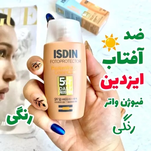 ضدآفتاب ایزدین فیوژن واتر رنگی ISDIN ( رنگی مدیوم ) 