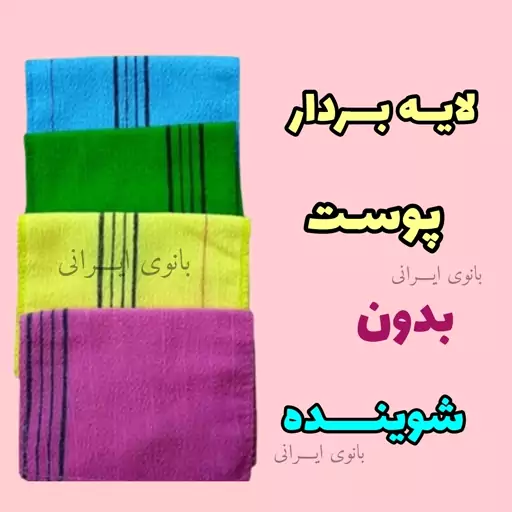 پک کیسه نانو حمام پنج عدد ، کیسه حمام نانو، 5 عدد، با ارسال رایگان، بدون نیاز به شوینده، لایه بردار با فناوری نانو 