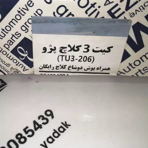 کیت کلاچ پژو 206 با موتور 1400 - برند عظام