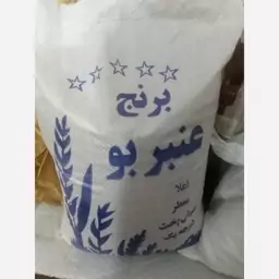 برنج عنبربو جنوب