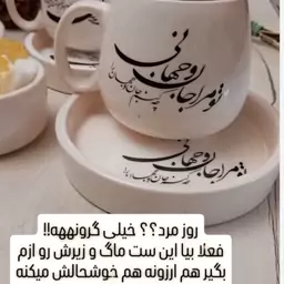 ست ماگ و زیرماگی طرح تو مرا جان و دلی