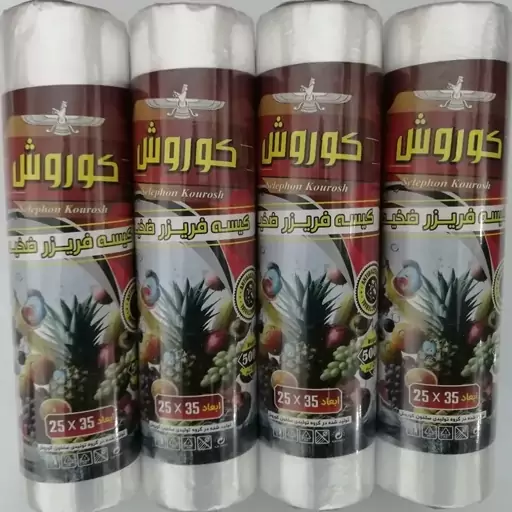 کیسه فریزر یک کیلویی کوروش رولی پرفراژدار ضخیم 25 در 35