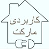 کاربردی مارکت