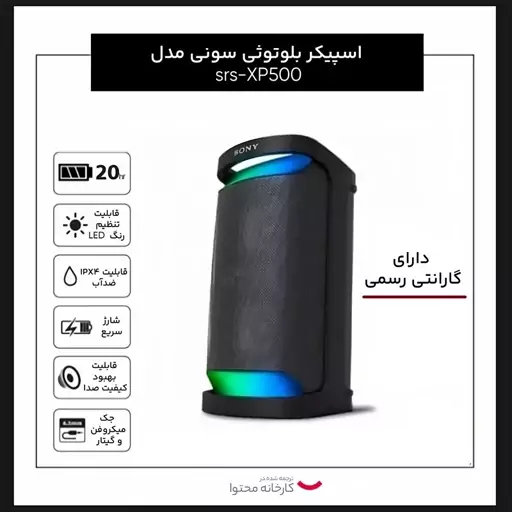 اسپیکر بلوتوثی قابل حمل سونی مدل srs-XP500