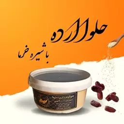 حلوا ارده  شیره خرما ضد پیری و تقویت بینایی