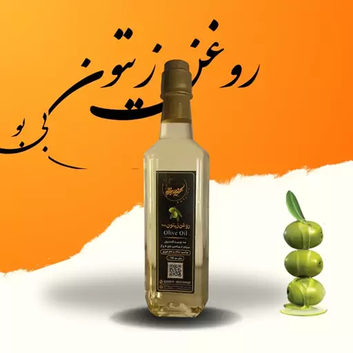 روغن زیتون بی بو ایرانی