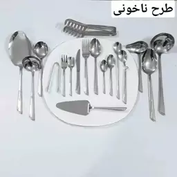 سرویس قاشق چنگال یونیک طرح ناخنی و ماینز 144پارچه