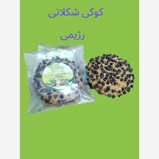 کوکی رژیمی شکلاتی