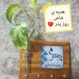 جا کلیدی چوبی ویژه روز پدر