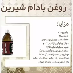 روغن بادام شیرین خالص 3