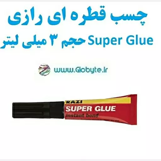 چسب قطره ای رازی Super Glue حجم 3 میلی لیتر