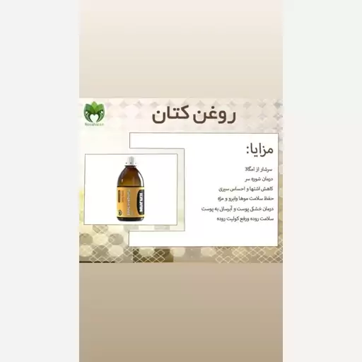 روغن تخمه کتان 