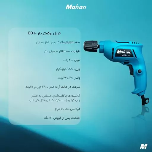 دریل ماهان سه نظام اتوماتیک ed10 