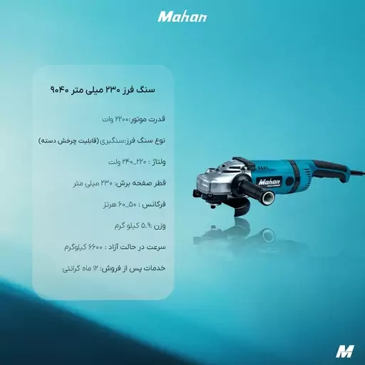 سنگ فرز 9040 ماهان