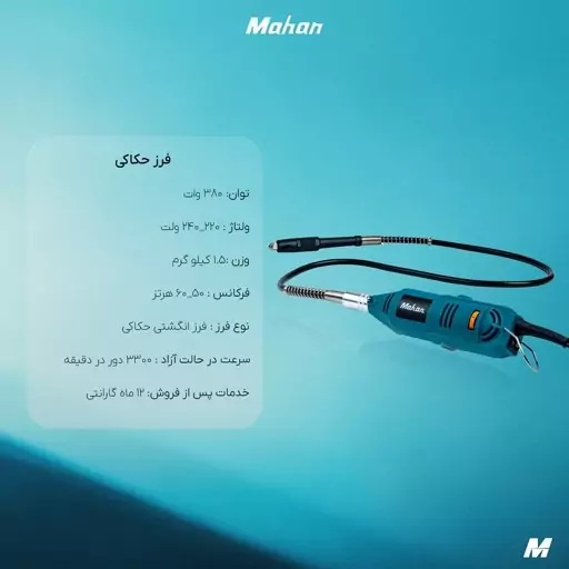 سنگ فرز حکاکی ماهان 