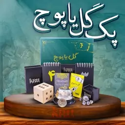 گل یا پوچ 