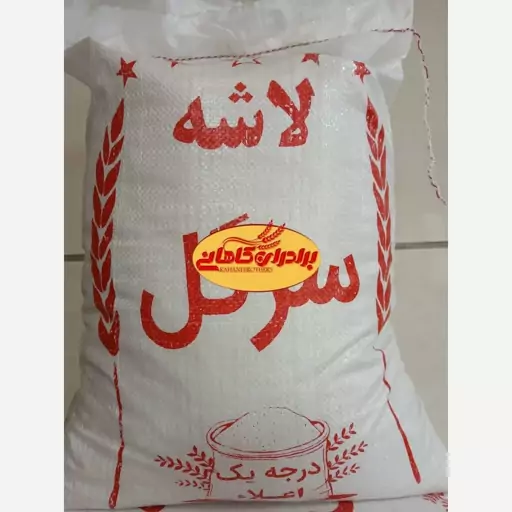 برنج سرلاشه  فوق العاده عطری گیلان 