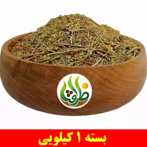 هوفاریقون ( گل راعی ، علف چای ، هزارچشم ) ظرافت 1 کیلویی