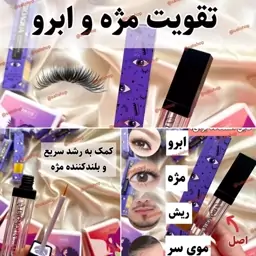 تقویت مژه و ابرو بیواکوآ