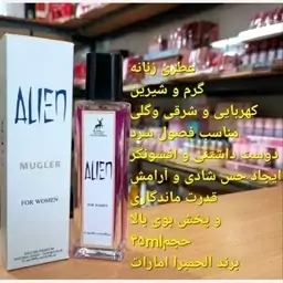 عطر الین موگلر Mugler Alien